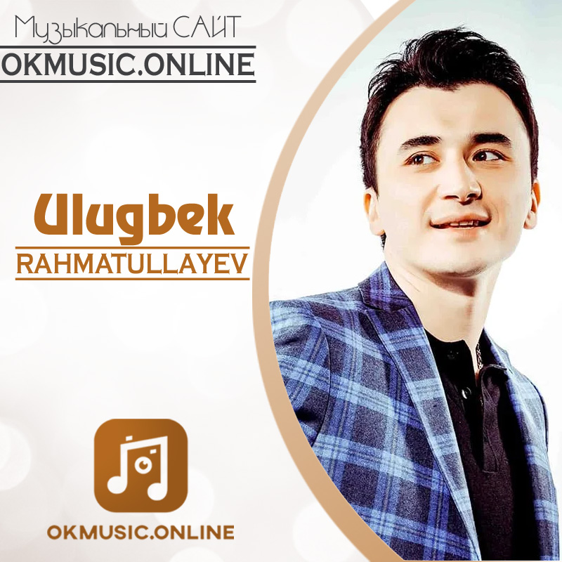 Analist Marty Fielding Beginner Узбекская песня Ulug'bek Rahmatullayev — Все для тебя скачать бесплатно и  слушать